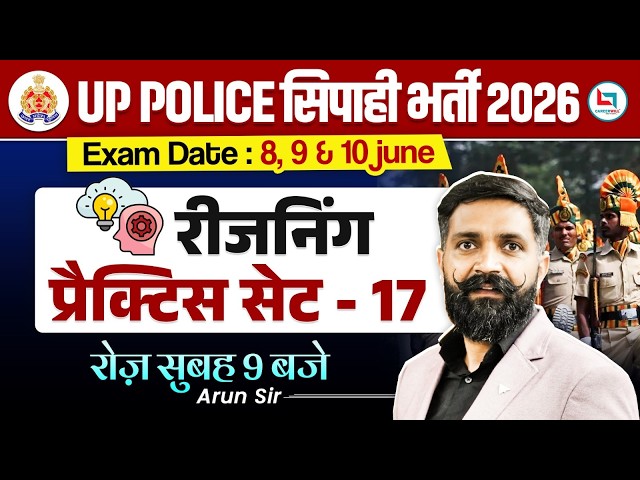 UP Police Reasoning Practice Set 2026 | UP Police Constable Reasoning Class | Reasoning By Arun Sir