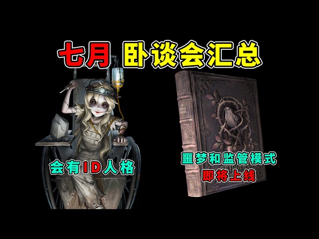 Identity V: Sculptor to get an ID persona! Nightmare and Hunter mode dates confirmed! July Develo...