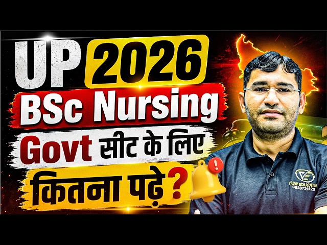 Uttar Pradesh BSc Nursing 2026 | UP CNET 2026 Study Plan For Govt College | UP CNET Form 2026 Fillup