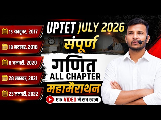 UPTET Maths Class 2026 | UPTET Maths PYQ Classes / 30/30 Marks पक्के
