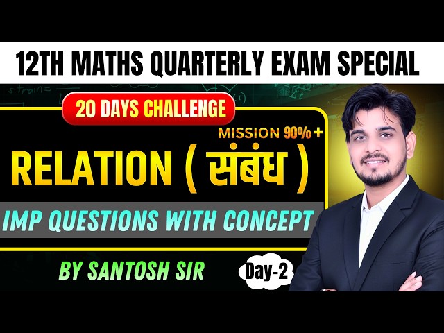 Class 12 Maths Quarterly Exam Special | Relation (संबंध) - Day 2 | Imp Questions & Concepts 100%