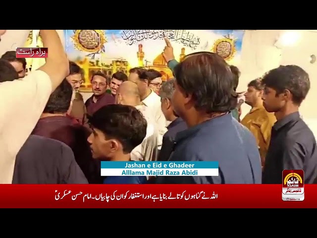 🔴Live | Jashan e Eid e Ghadeer | Allama Majid Raza Abidi & Maulana Syed Raza Haider
