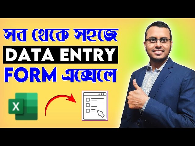 How to Create Easy Data Entry Forms in Excel | ডাটা এন্ট্রি ফর্ম এক্সেলে