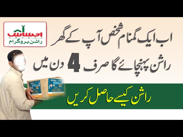 Ehsaas Rashan Program | How to apply or Register for Ehsaas Rashan Program
