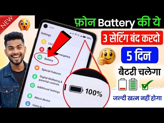 Phone Battery Jaldi Khatam Hoti Hai Toh Kya Kare 2026 | Save Mobile Battery Life