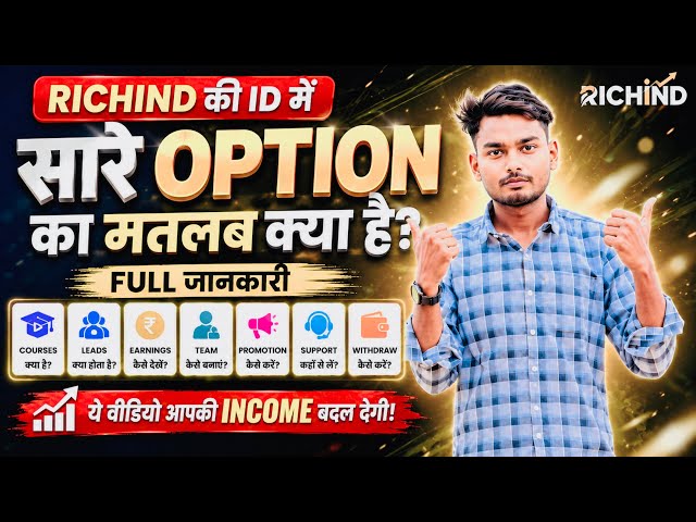 Richind ID के सभी Options Explained 🔥 Ek Video Mein Sab Kuch #richind #affiliatemarketing 