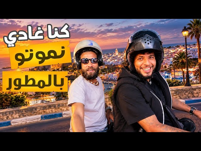 مشيت زورت سفيان برشلونة كنا غانموتو بالمطور و جبتو بات عندي تابعوا قناة ديالو @Sofianbarcelona01 
