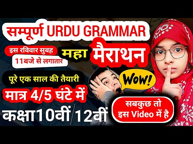 Urdu grammar in one shot | Class 10th & 12th complete urdu grammar #live #urdu_grammar #muskaanmam