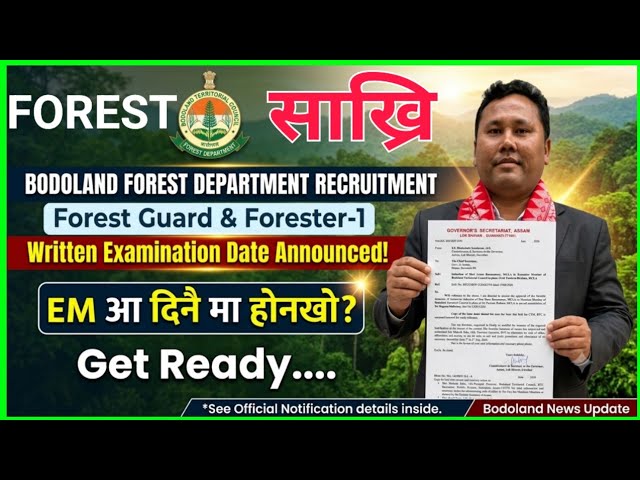 BTC Forest Written Exam जासिगोन,  EM आ फोसावबाय Update? Grade-III Grade-IV Recruitment /CSB Members