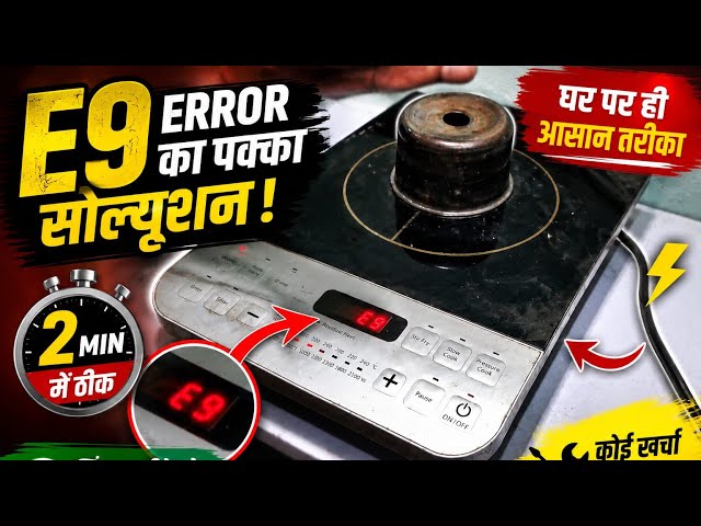 Philips Induction E9 Error Code Solution | Fix E9 Error in Induction in just 2 minutes!