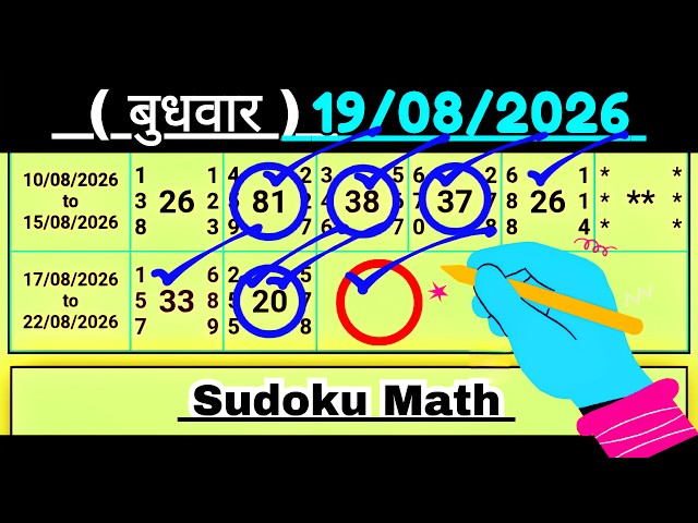 19/08/2026 FULL CALCULATION EXPLANATION BY SUDOKU MATH