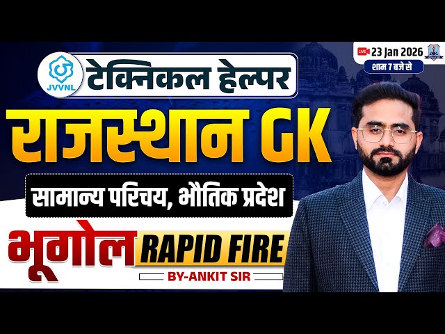 Technical Helper Mains 2026 🔥 | Rajasthan GK Geography Rapid Fire | Physical Regions & Introduction