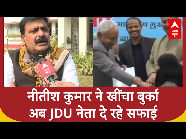 Nitish Kuma के बुर्का खींचने की बाद क्या बोले JDU के नेता Zama Khan? |