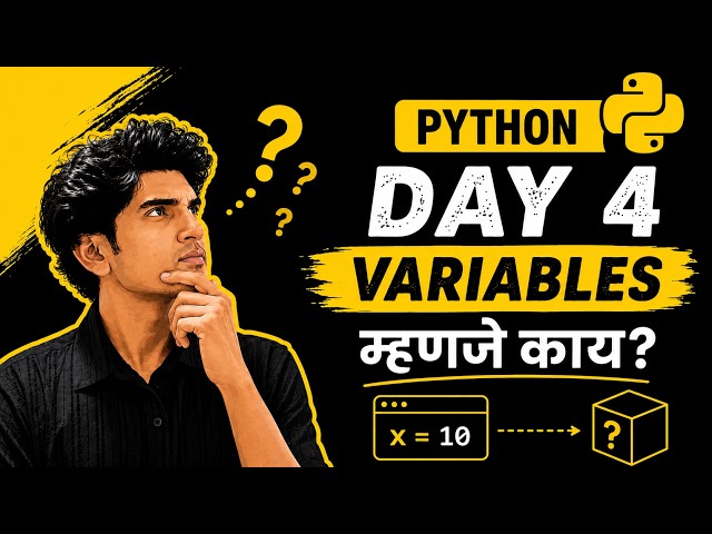 Python Variable म्हणजे काय? | Python मराठीत