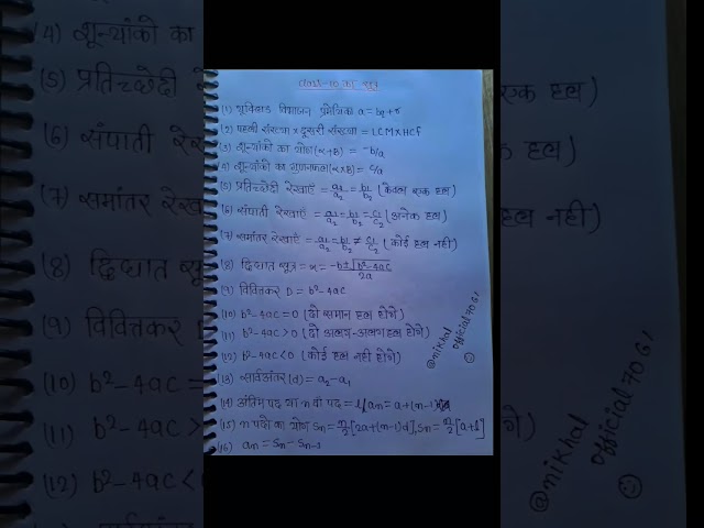 10th Math ka formula by #disha online class 😱😱 please like subscribe and  comment
