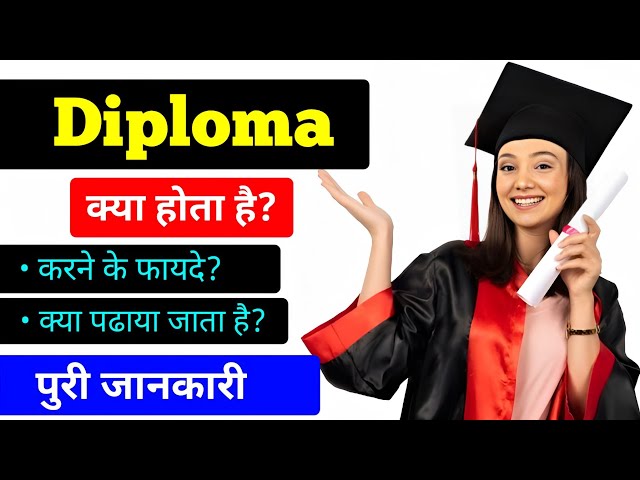 Diploma kya hota hai? || what is Diploma Course With full information? - [Hindi]