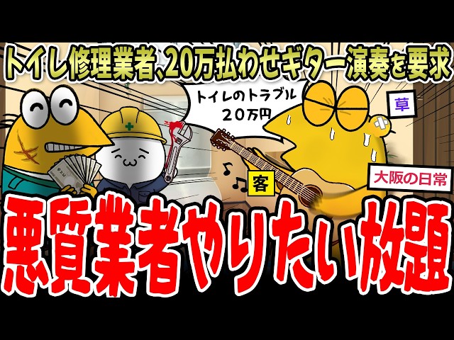 [Rip-off] Unscrupulous toilet repair company charges 200,000 yen for repairs and commits all sort...