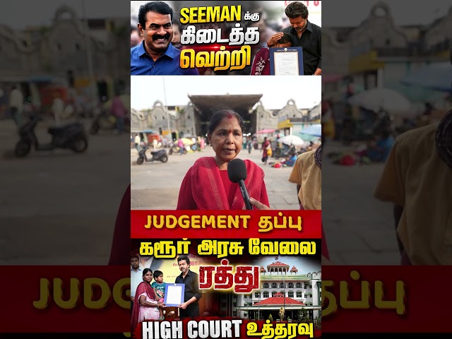 JUDGEMENT  தப்பு 🤬❌. #karurissue #seeman #cmvijay #judgement #tnpolitics #tvkvsntk #ntk #trending