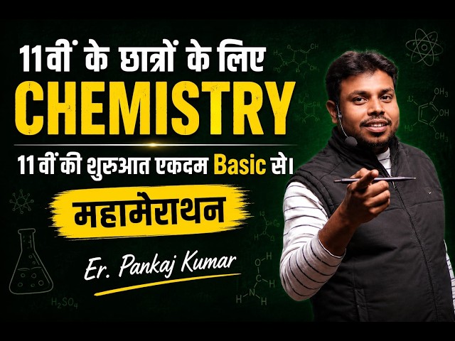11th Basic General Chemistry By:-Pankaj sir #pankajsir #chemistry #organicchemistry