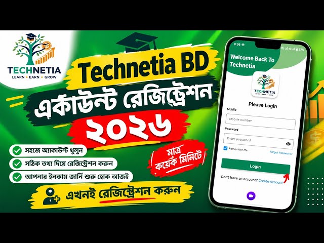 টেকনিশিয়া একাউন্ট রেজিষ্ট্রেশন 2026 | Technetia Account Create 2026