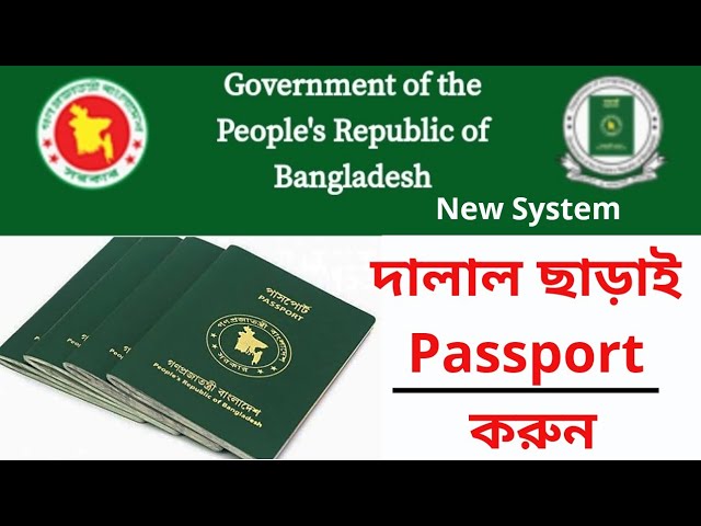 How to Apply For e-Passport application online || ePassport Electronic Passport Bangladesh ||