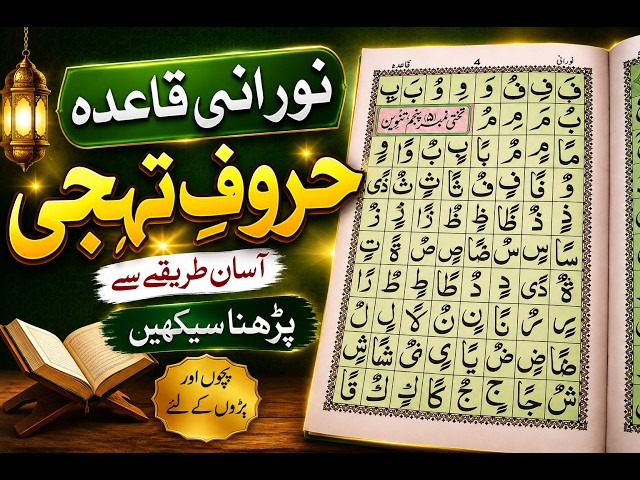 Full Noorani Qaida Lesson 40|| Learn Quran for Beginners complete course|Takhti number 5 Tanveen