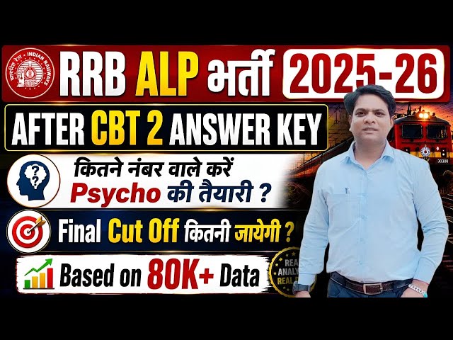 RRB ALP PSYCHO TEST | RRB ALP PSYCHO TEST UNLIMITED EDUCATION | RRB ALP CBT2 CUT OFF | RAILWAY ALP 