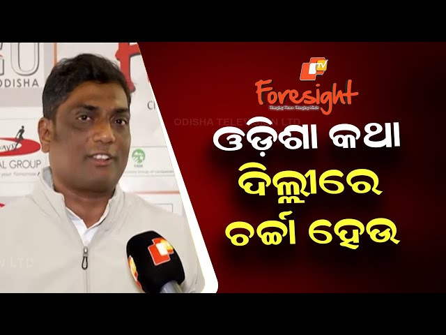 Congress Leader Biswa Ranjan Mohanty Shares Views on Developed Odisha at OTV Foresight 2026