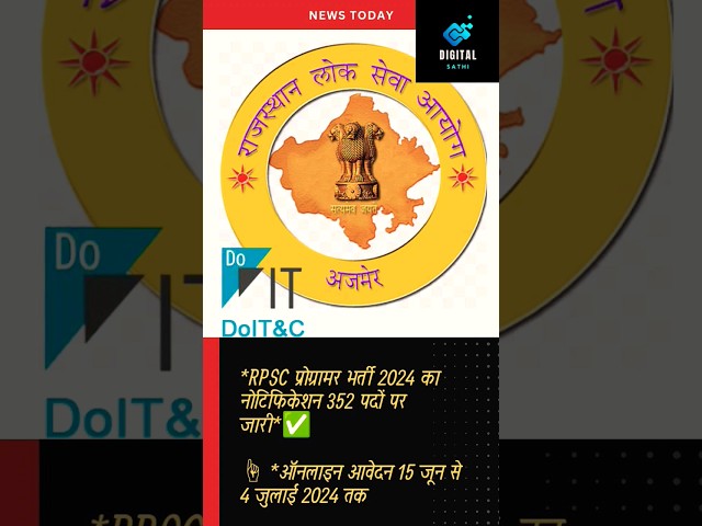 RPSC PROGRAMMER RECRUITMENT 2024 NEWS #rajasthan #recruitment #programmer #vacancy #2024 #news #rpsc