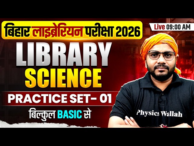 Bihar Librarian Exam 2026 | Library Science Practice Set 01 | Basic से तैयारी | Bihar Librarian 2026