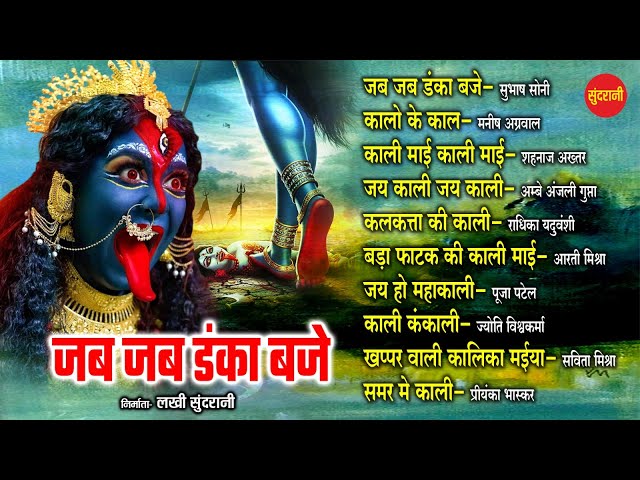 Kali Puja - काली पूजा - Top 10 Kalipuja Special Nonstop Audio Jukebox Song