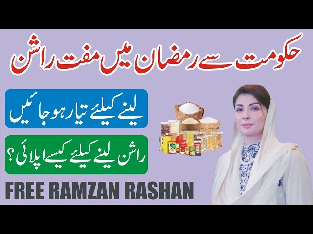 Ramzan Relief Package 2026 - CM Punjab Maryam Nawaz Muft Rashan Program - Rashan Lene Ka Tarika