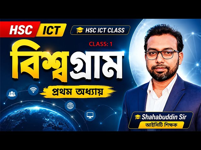 HSC ICT Chapter 1: Global Village ||