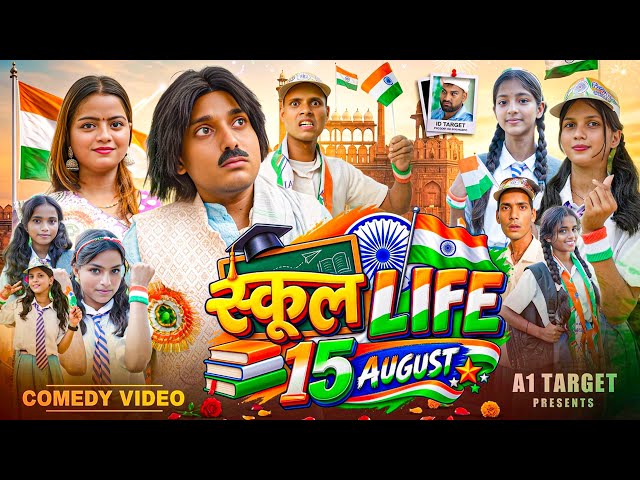 SCHOOL LIFE | 15 AUGUST | स्कूल लाइफ | COMEDY VIDEO | a1t