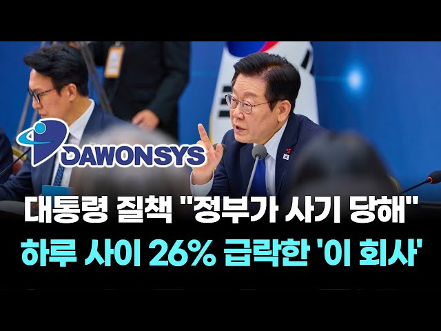 "The government was defrauded"... This company's stock plummeted 26% in a single day after Presid...