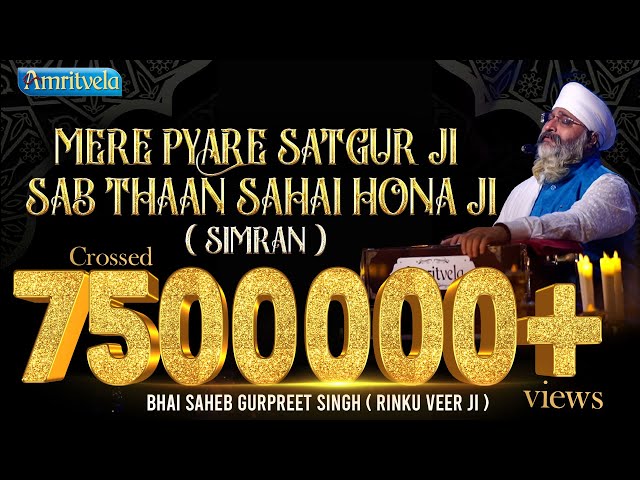 MERE PYARE SATGUR JI SAB THAAN SAHAI HONA JI SIMRAN- 14th February, 2021