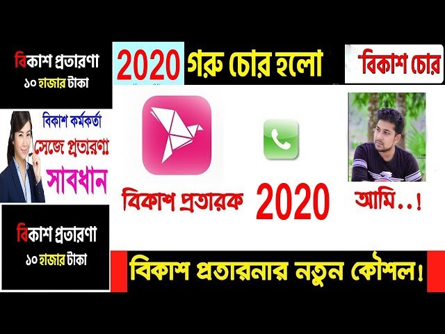 Bkash থেকে টাকা চুরির ভিডিও 2022 | Bkash Protarona 2022। 2022 নতুন বিকাশ প্রতারক দের মজার কল রেকর্ড