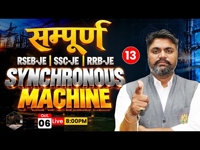 Synchronous Machine: सम्पूर्ण Series | SSC JE, RRB JE & RVUNL JE Electrical | By Jogendra Sir