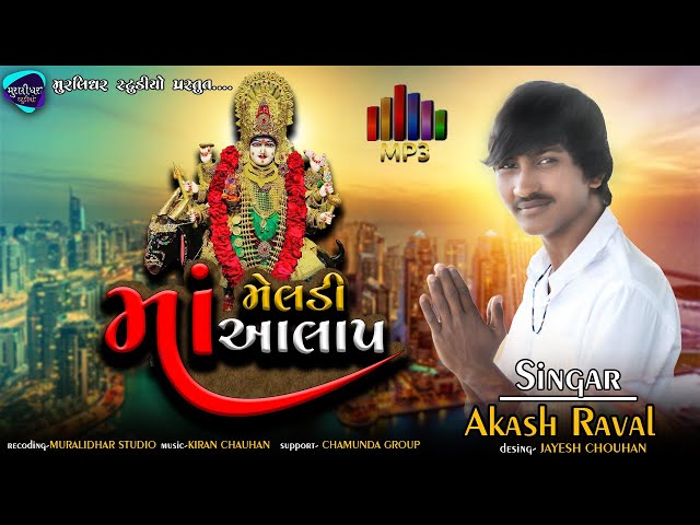 maa meladi no aalap // new aalap 2022 // akash raval new aalap