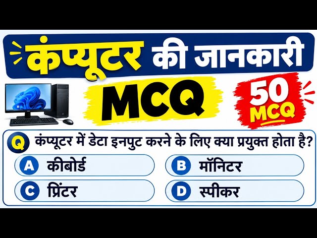 Top 50 Most Important Computer MCQs | Basic Computer Knowledge Questions and Answers | Basic Comp...