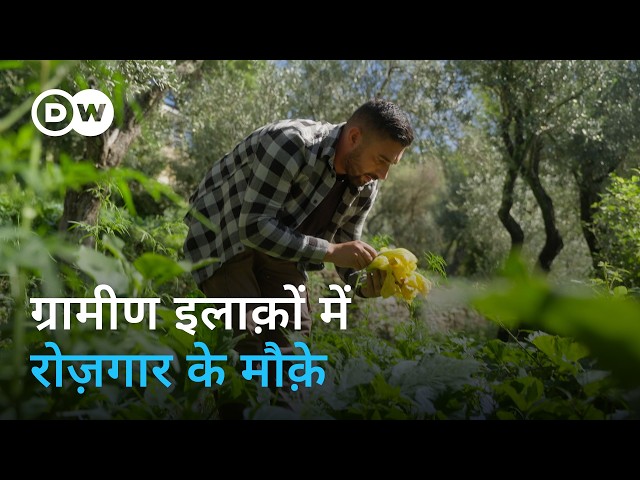 इटली के युवा किसान: शहर छोड़कर ऑर्गेनिक खेती में नया करियर | DW Documentary हिन्दी