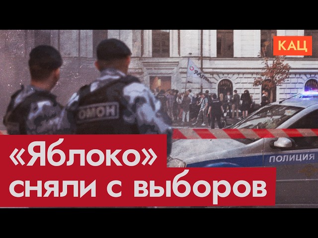 Как и за что «Яблоко» сняли с выборов | Итоги апелляции (English subtitles) @Max_Katz