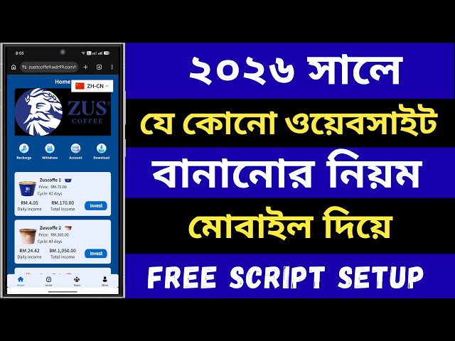 Investment Website Make 2026 || ওয়েবসাইট বানানোর নিয়ম || Script Setup #ptcwebsite #webdevelopment