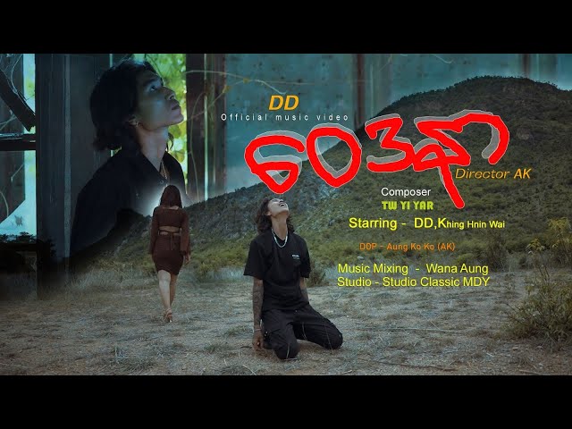 ဝေဒနာ DD Director. AK Music Mixing -wanaaung..Studio Classic MDY DOP-Aung ko ko(AK)  Official. misic