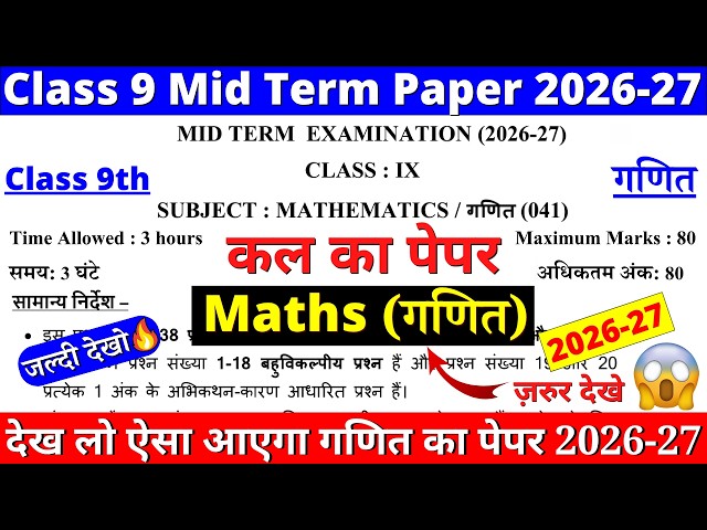 Class 9 Maths Mid-Term Question Paper 2026-27 | Class 9 Maths Mid-Term Sample Paper 2026-27 | 03