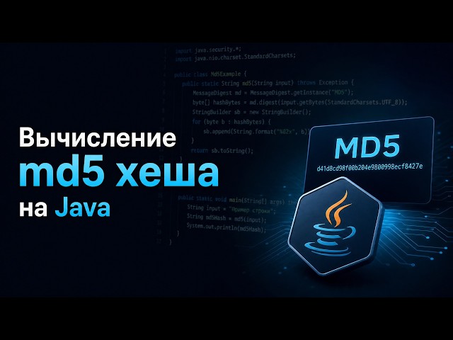 MD5 in Java: Calculating String and File Hashes. Collisions and Rainbow Tables