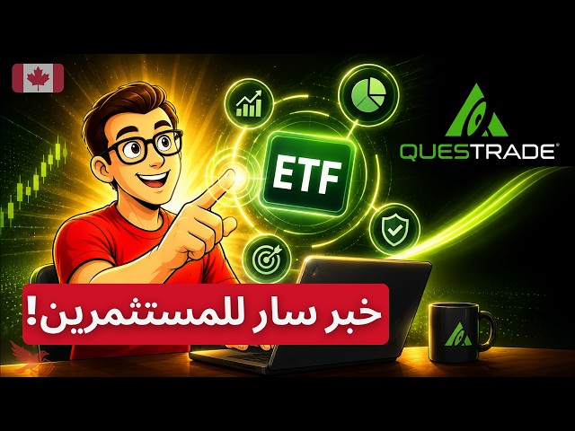 QUESTRADE | The Easiest Way to Diversify Investments in the World's Strongest Stock Market