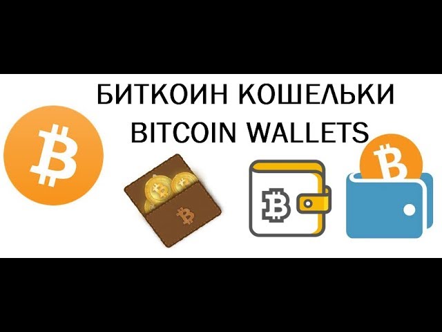 Как создать биткоин кошелек. Bitcoin и webmoney
