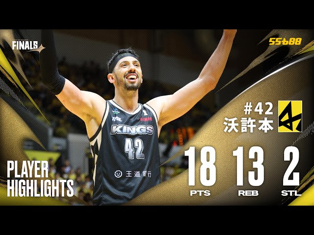 👑 禁衛軍禁區的支柱 沃許本抗起油漆區重責 | TPBL 2025-26 FINALS G4 | MAY.31 presented by 55688