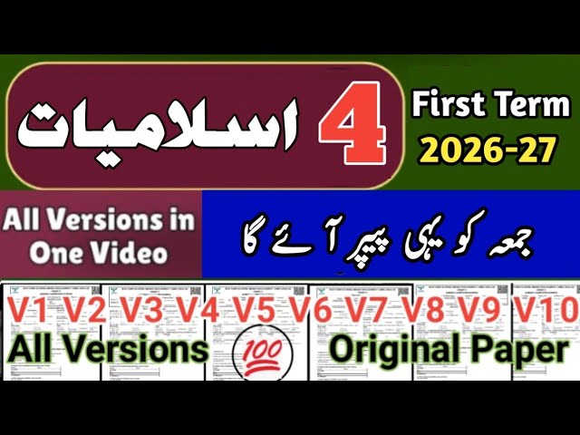 Class 4 islamiat All Versions 1st term 2026 Sba 4th class ka islamiat ka paper First term 2026
